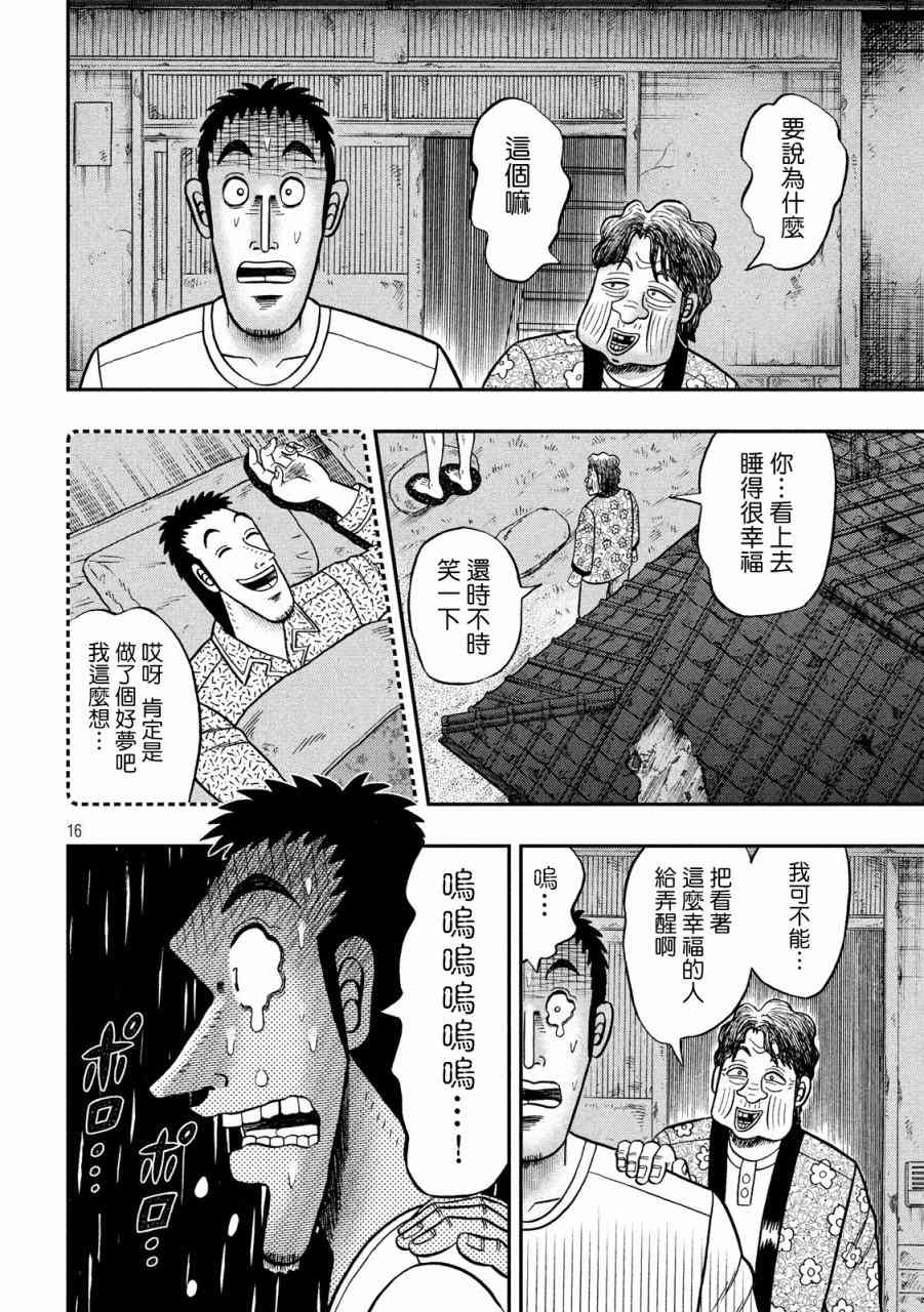 🍼赌博堕天录-和也篇 278话 第14页