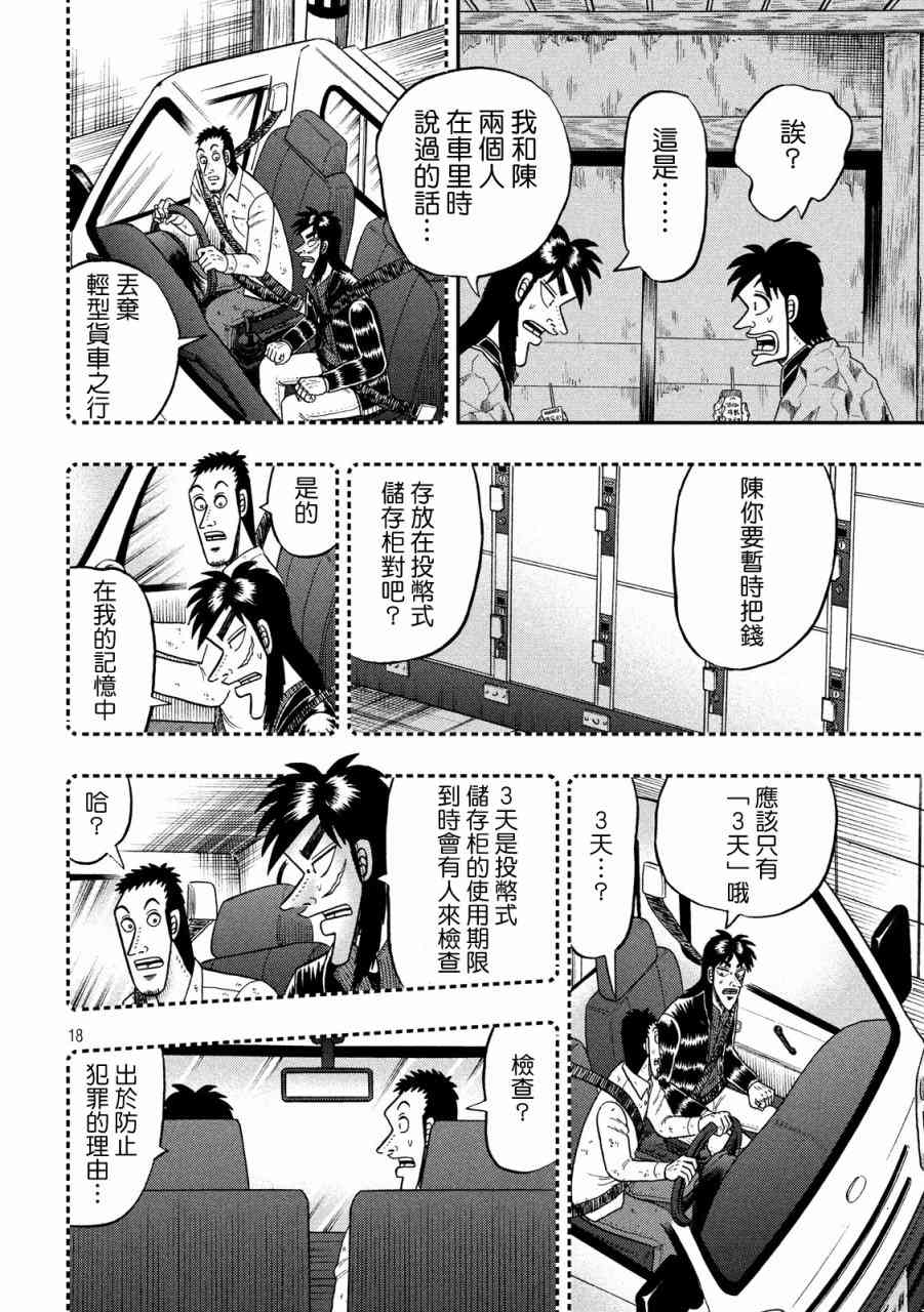 🍼赌博堕天录-和也篇 278话 第16页