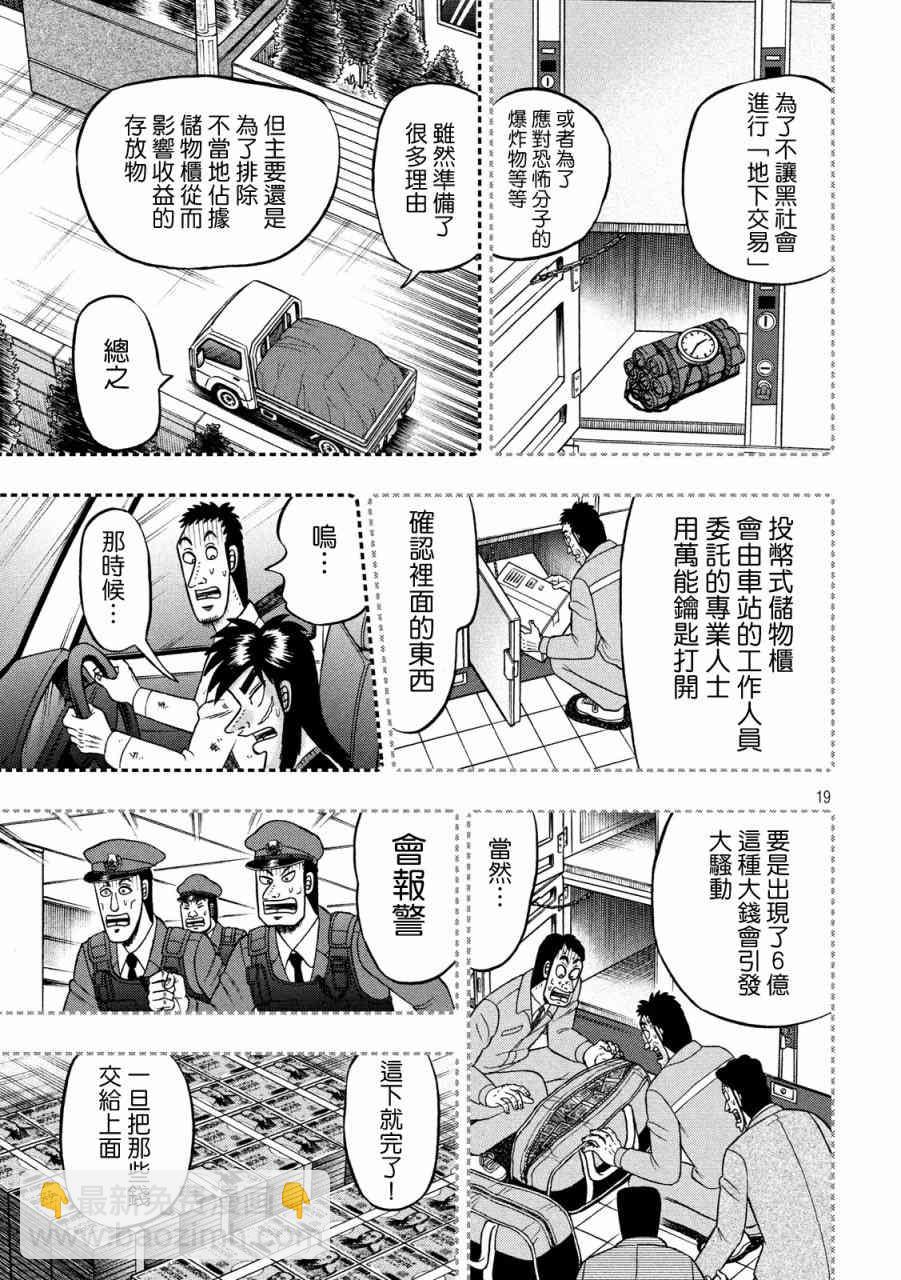 🍼赌博堕天录-和也篇 278话 第17页