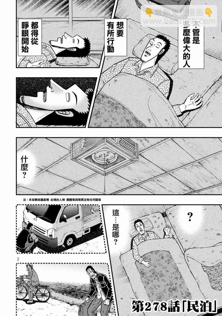 🍼赌博堕天录-和也篇 278话 第2页