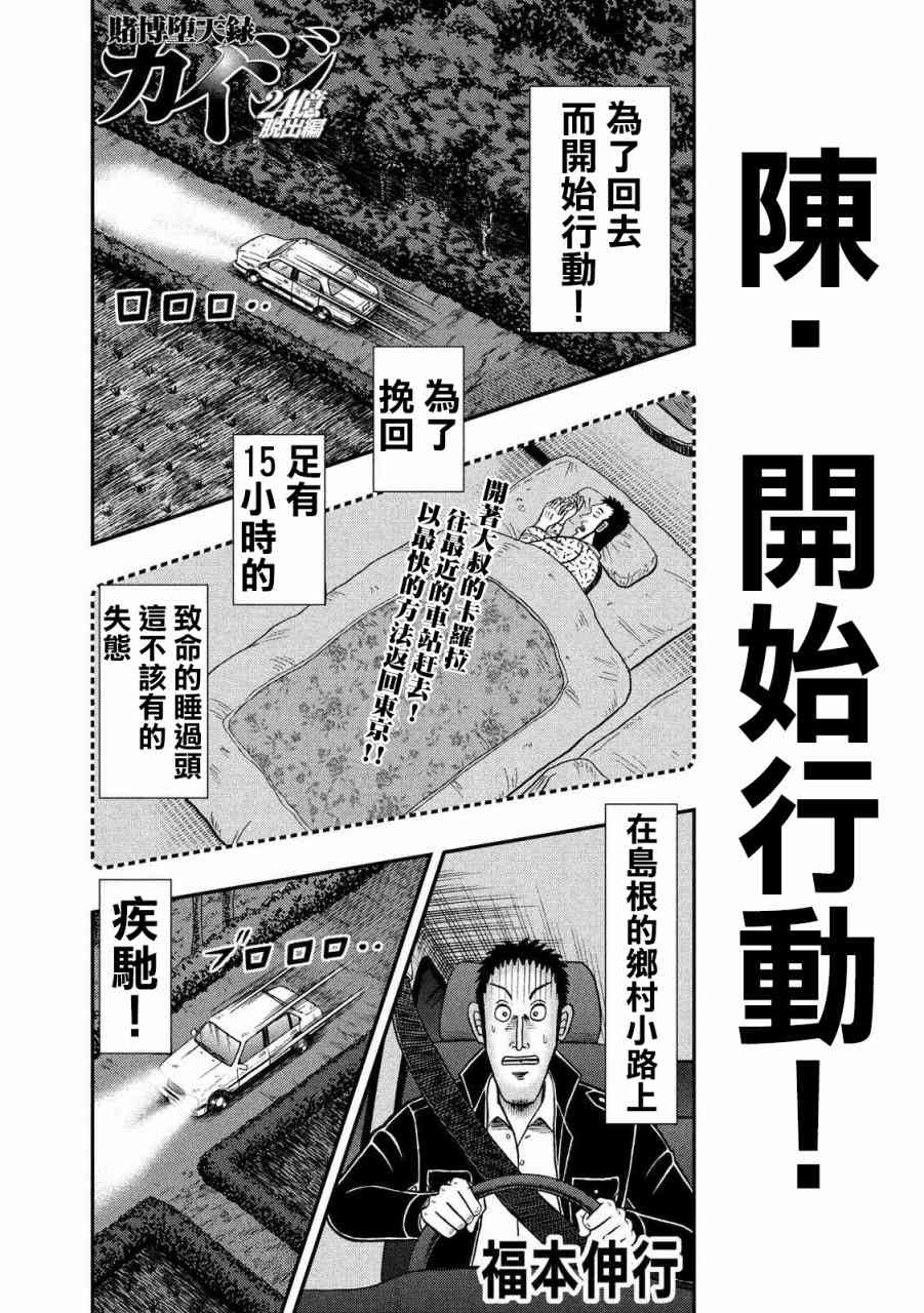 🍼赌博堕天录-和也篇 280话 第1页