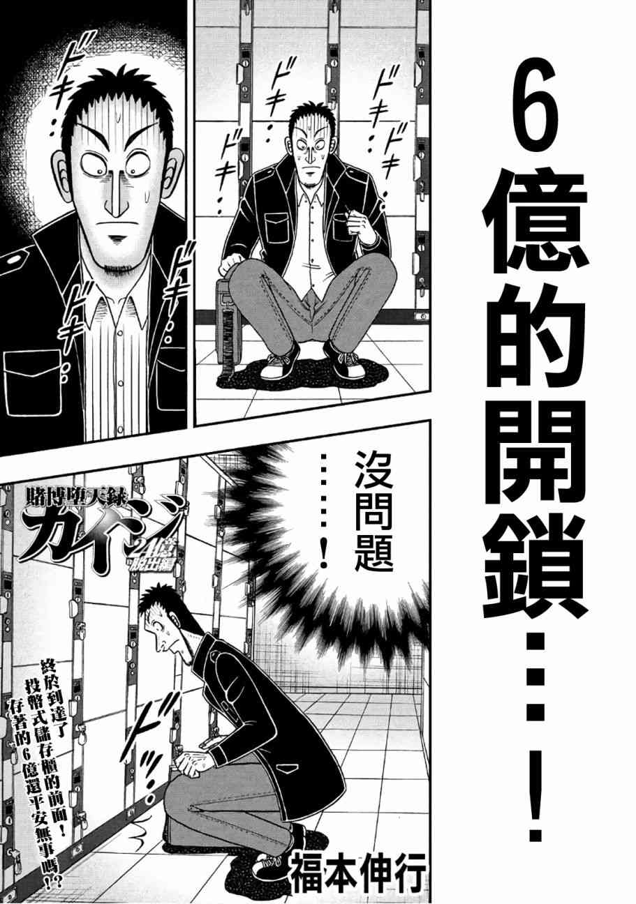 🍼赌博堕天录-和也篇 282话 第1页