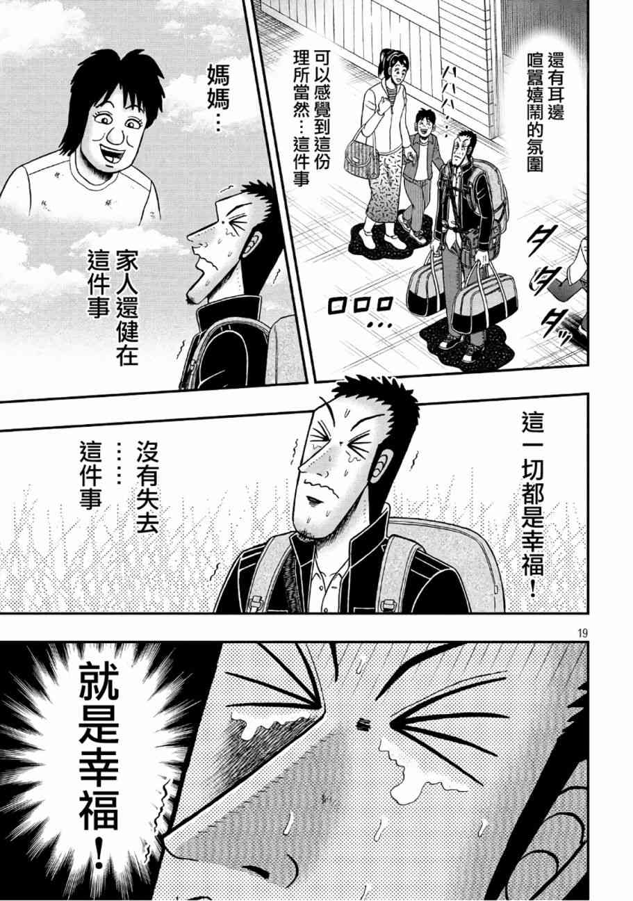 🍼赌博堕天录-和也篇 282话 第18页