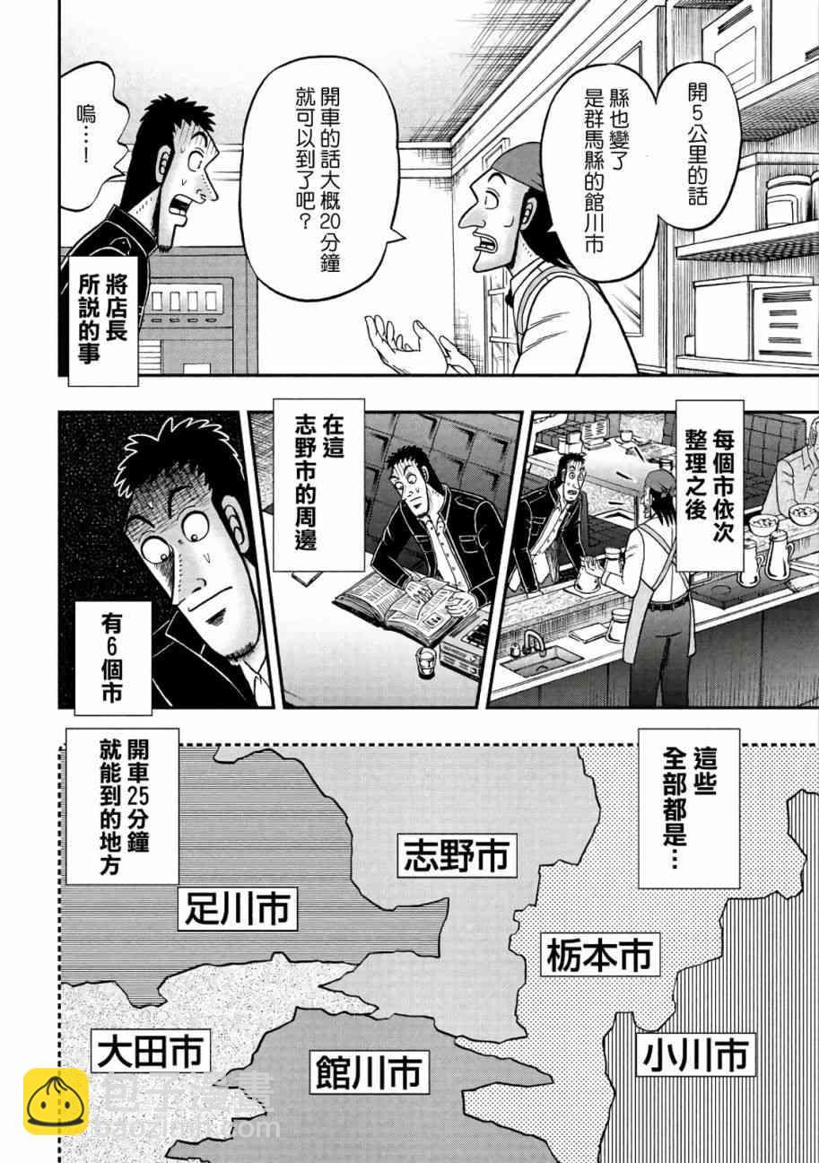 🍼赌博堕天录-和也篇 284话 第10页