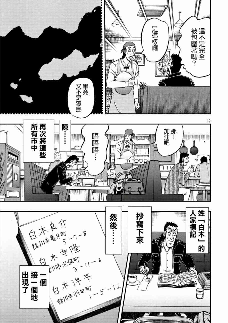 🍼赌博堕天录-和也篇 284话 第11页