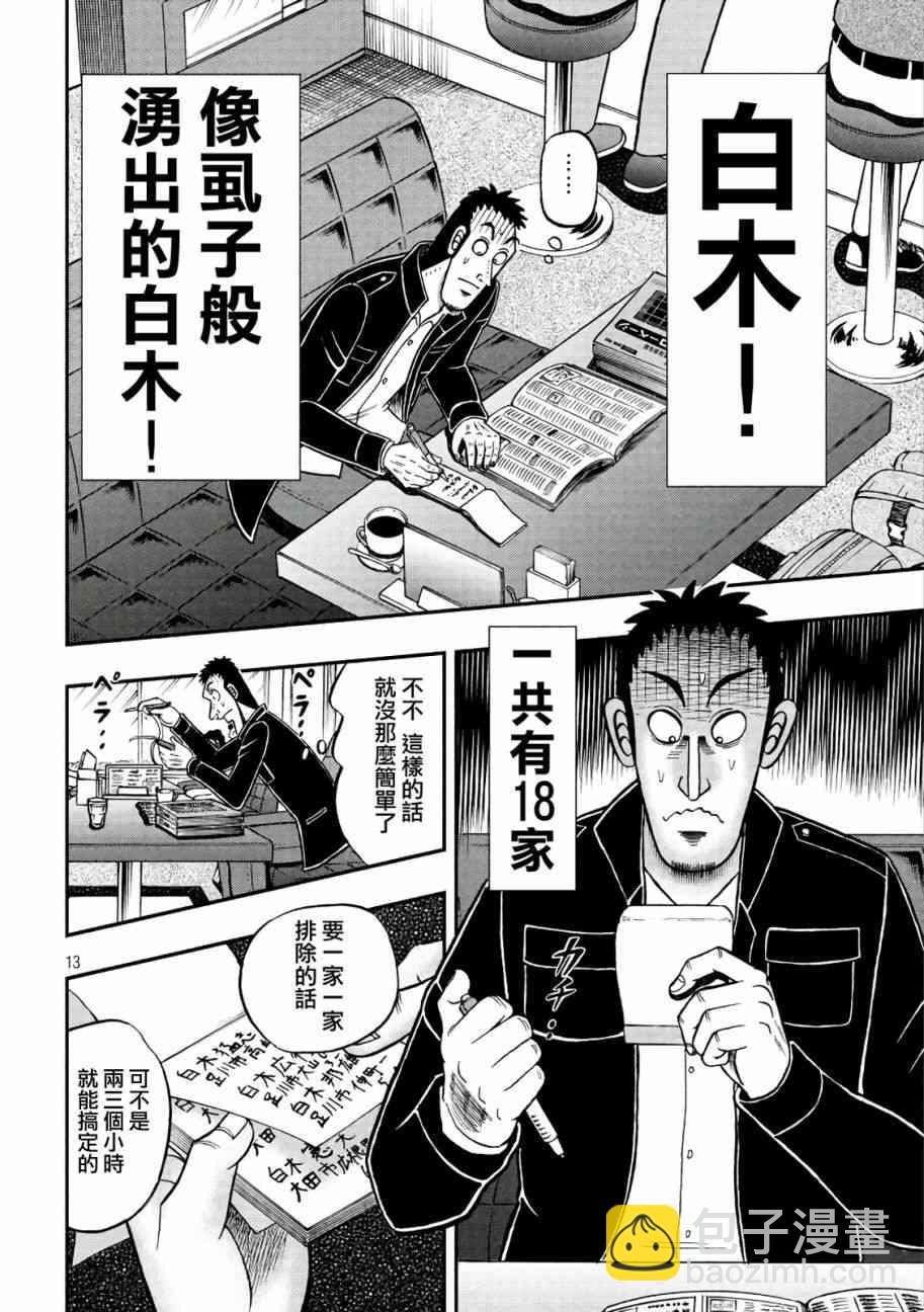 🍼赌博堕天录-和也篇 284话 第12页