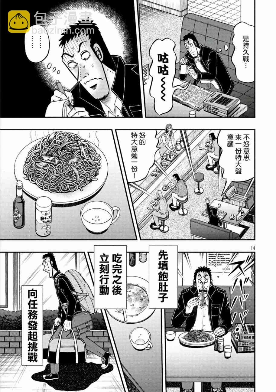 🍼赌博堕天录-和也篇 284话 第13页