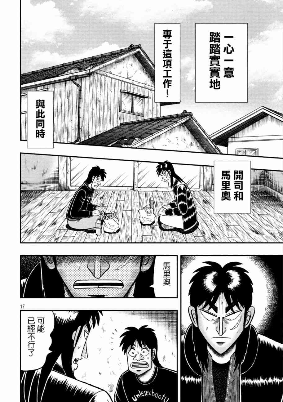 🍼赌博堕天录-和也篇 284话 第16页