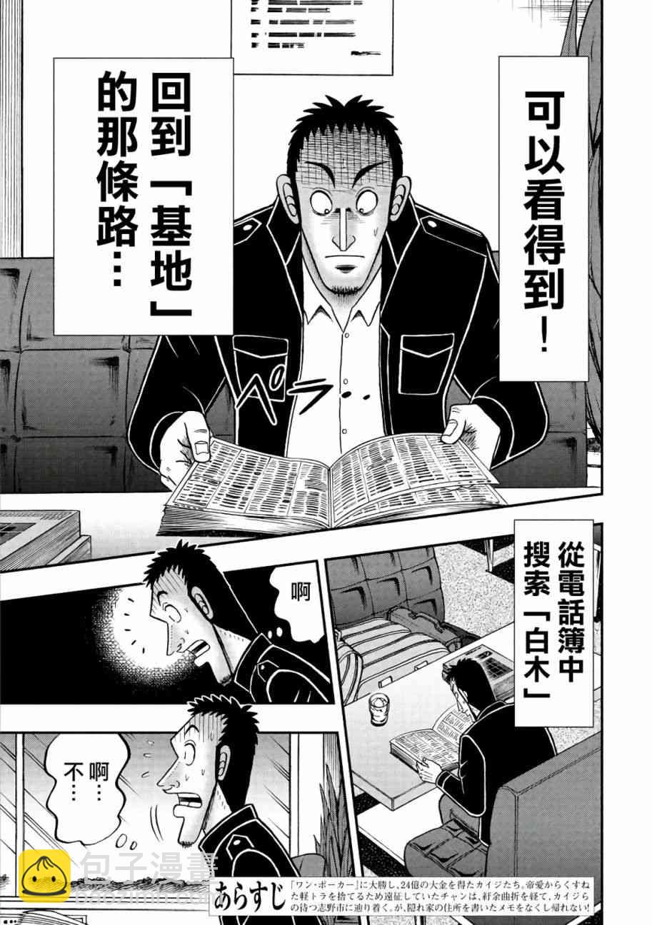 🍼赌博堕天录-和也篇 284话 第2页