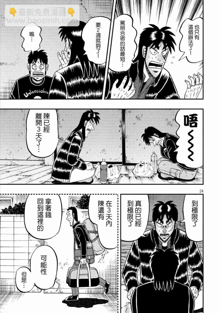 🍼赌博堕天录-和也篇 284话 第23页