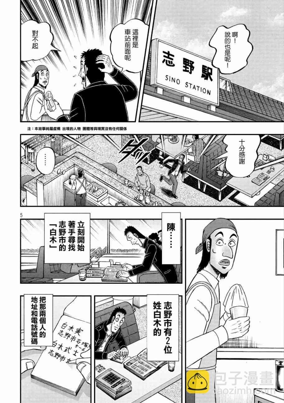 🍼赌博堕天录-和也篇 284话 第4页