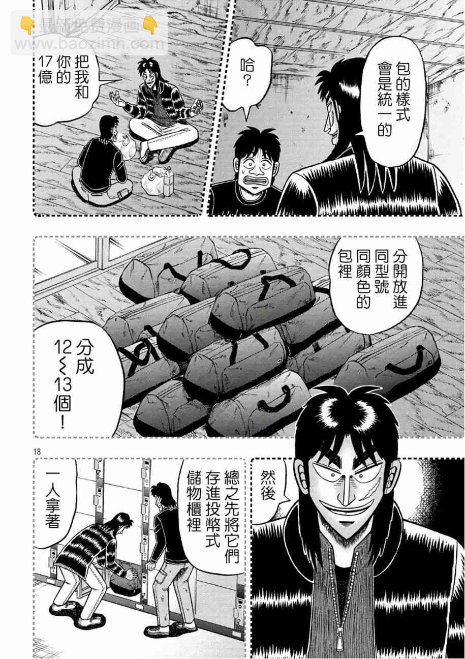 🍼赌博堕天录-和也篇 286话 第16页