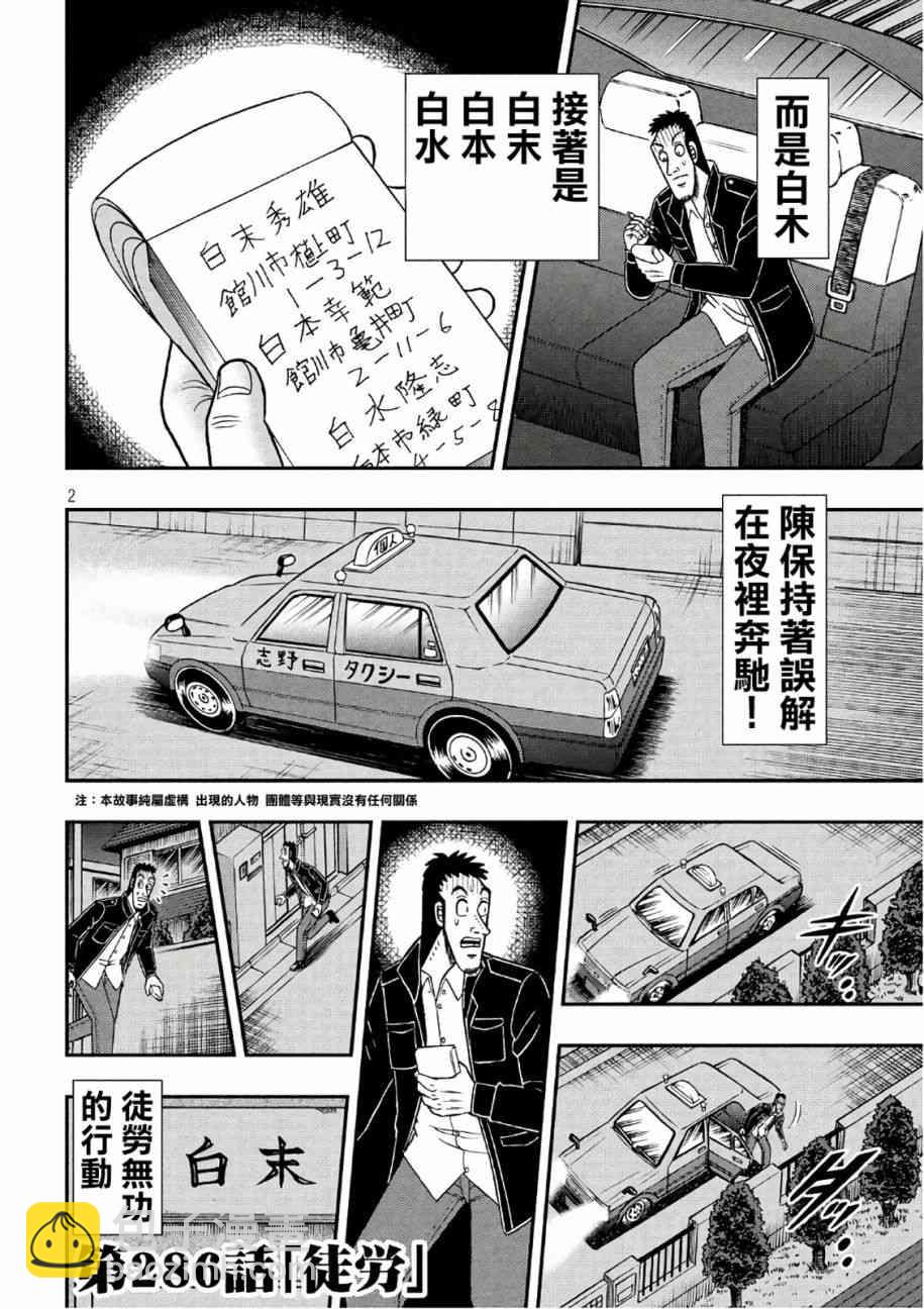 🍼赌博堕天录-和也篇 286话 第2页
