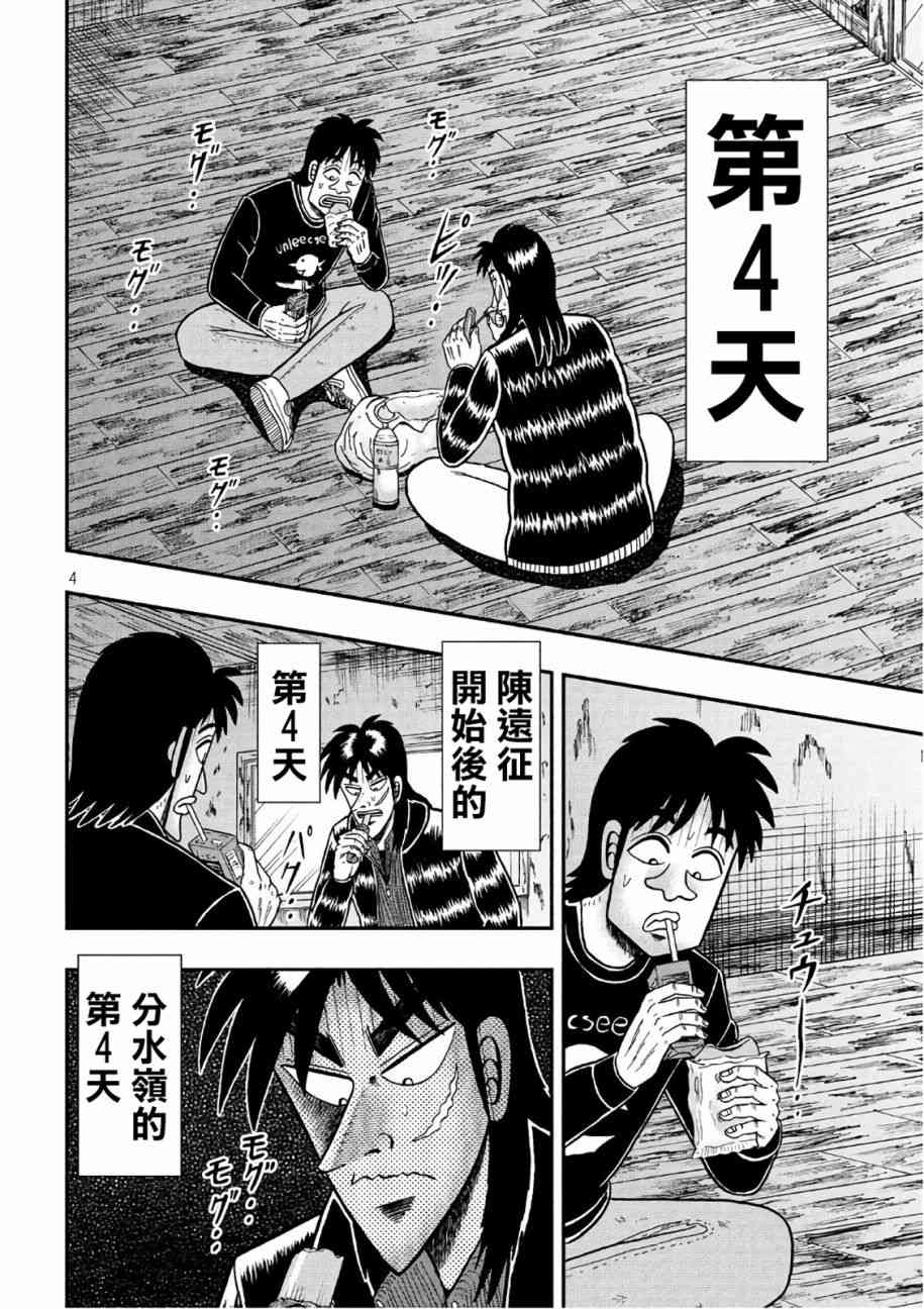 🍼赌博堕天录-和也篇 286话 第4页