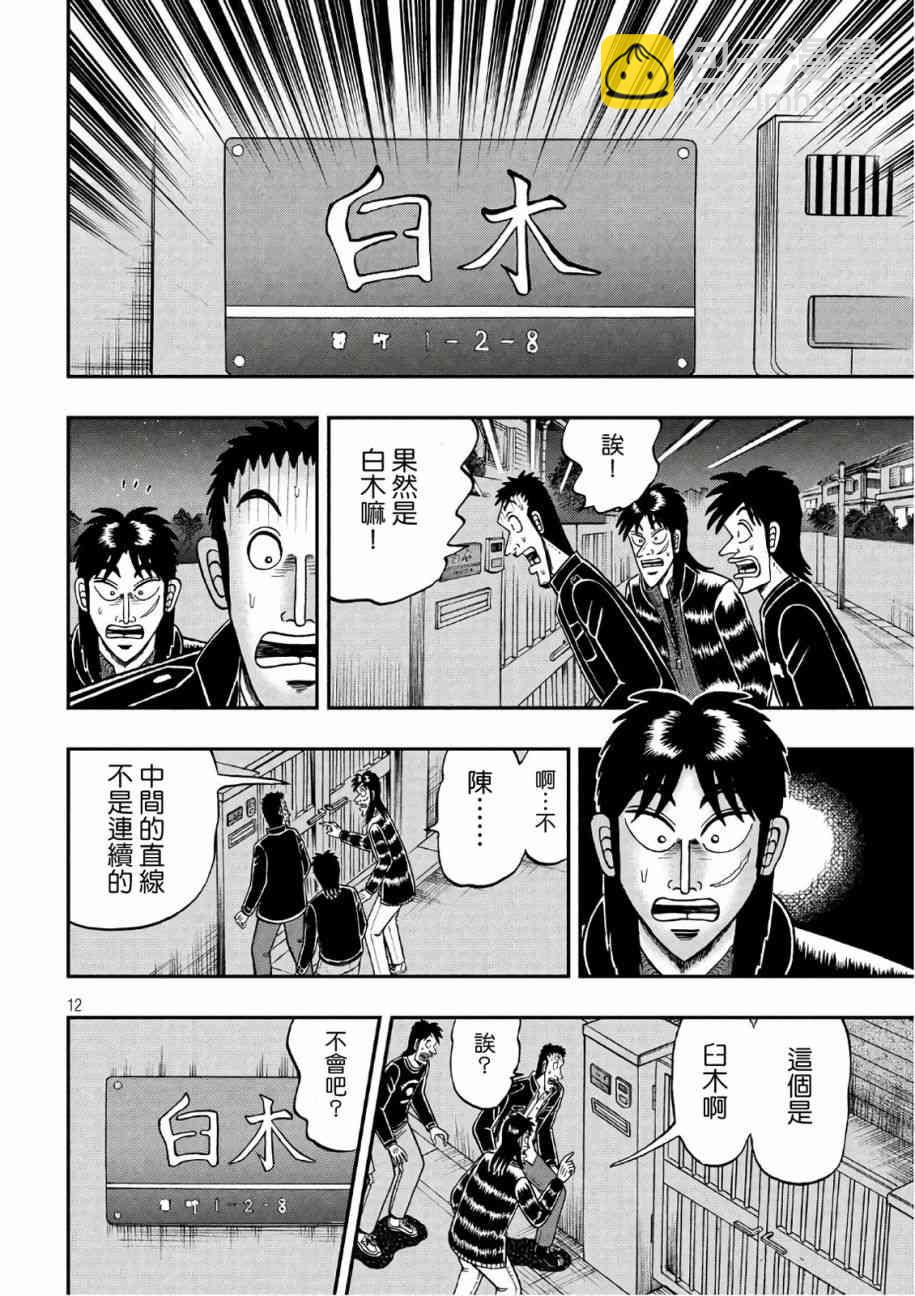 🍼赌博堕天录-和也篇 288话 第11页