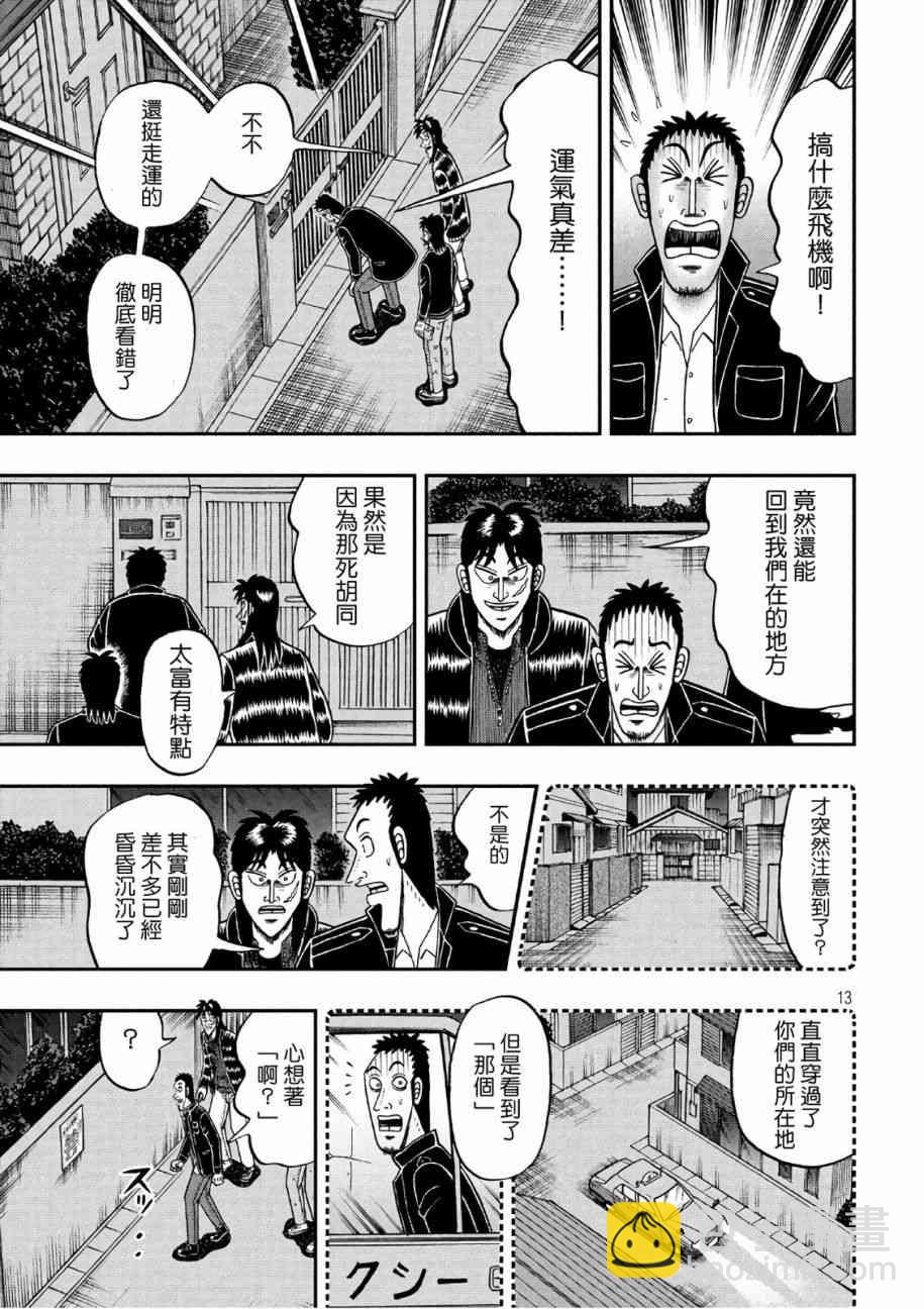 🍼赌博堕天录-和也篇 288话 第12页