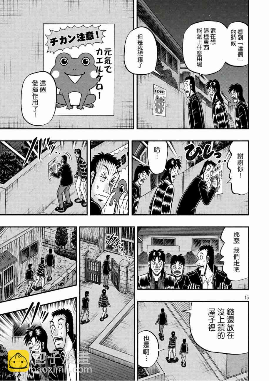🍼赌博堕天录-和也篇 288话 第14页