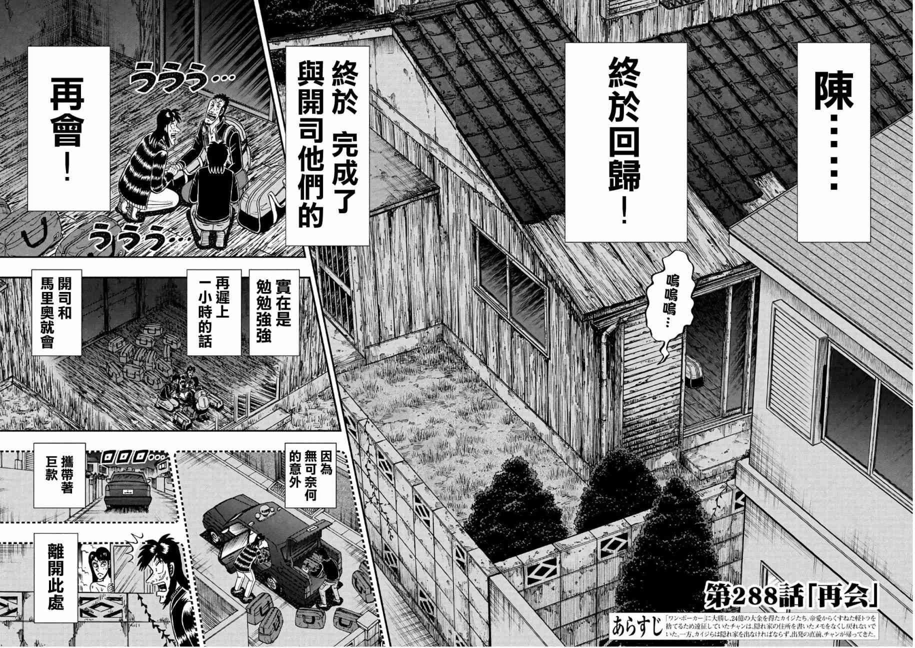 🍼赌博堕天录-和也篇 288话 第2页