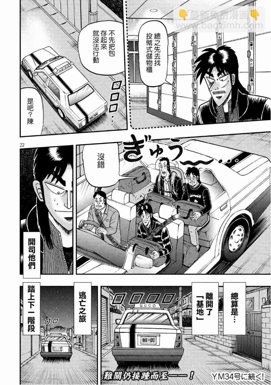 🍼赌博堕天录-和也篇 288话 第20页