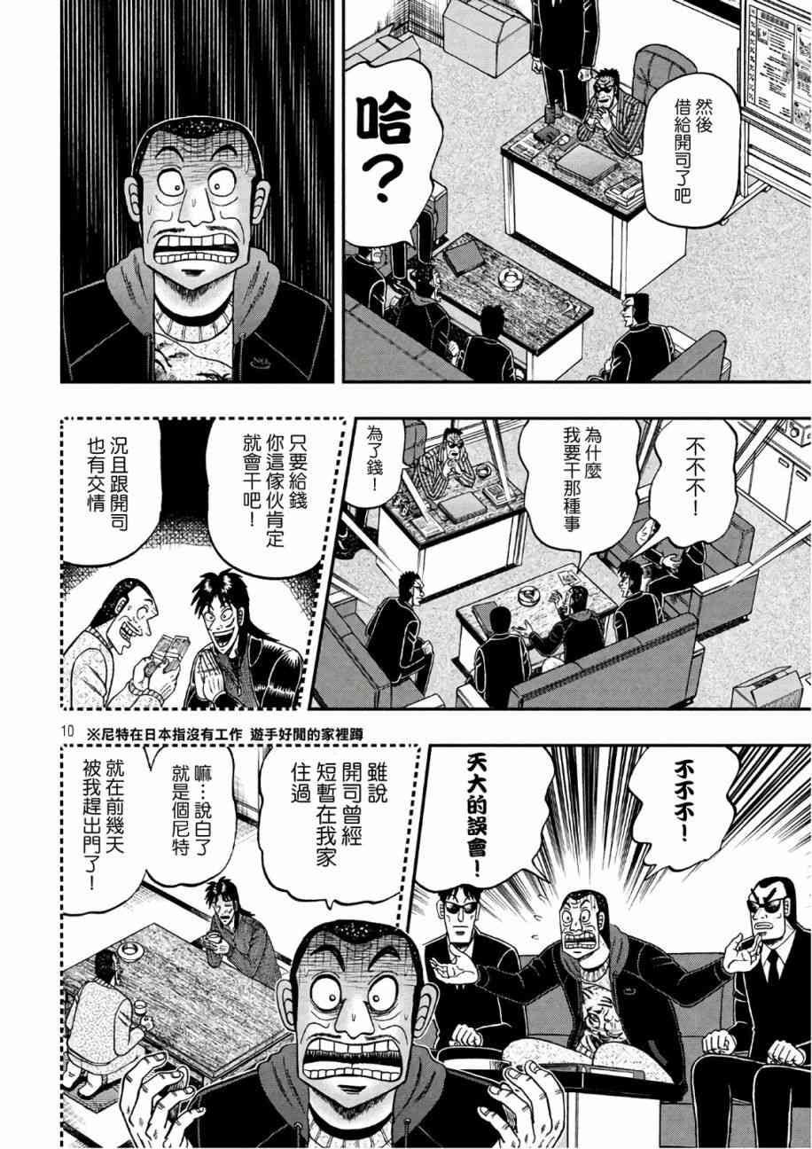🍼赌博堕天录-和也篇 第290话 第10页