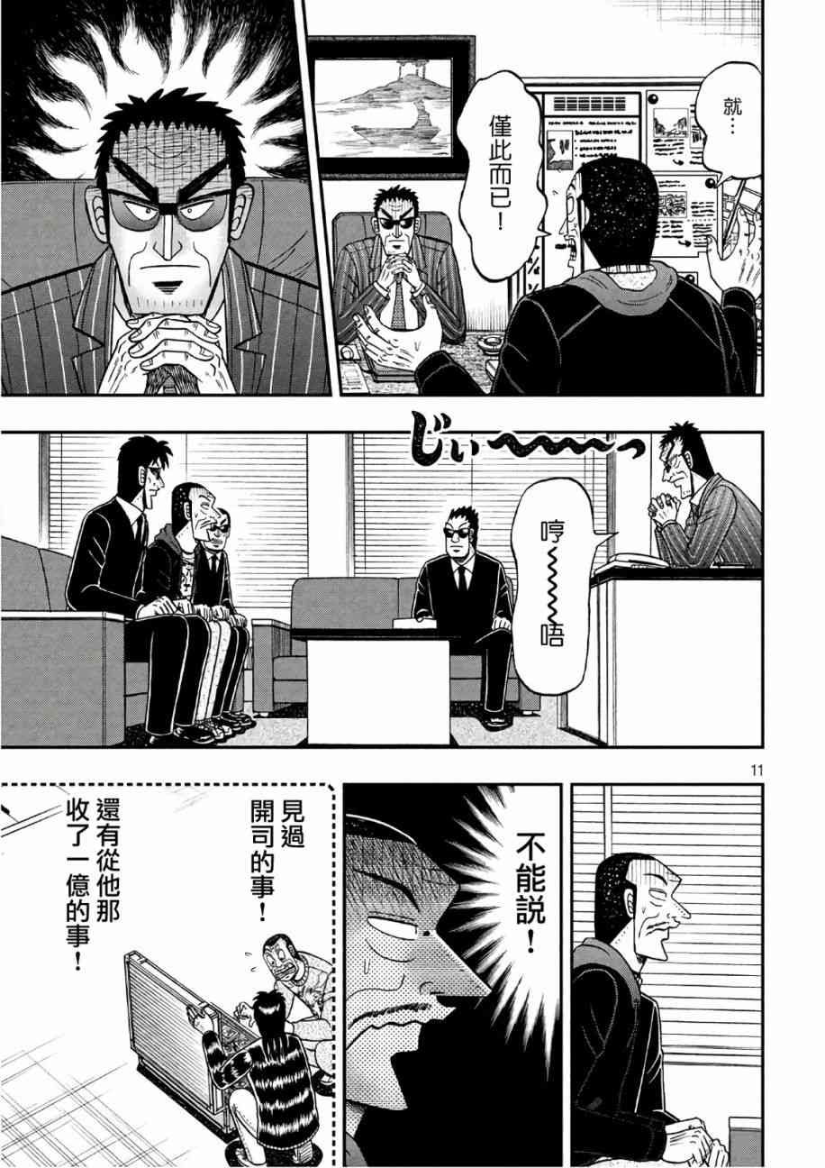 🍼赌博堕天录-和也篇 第290话 第11页