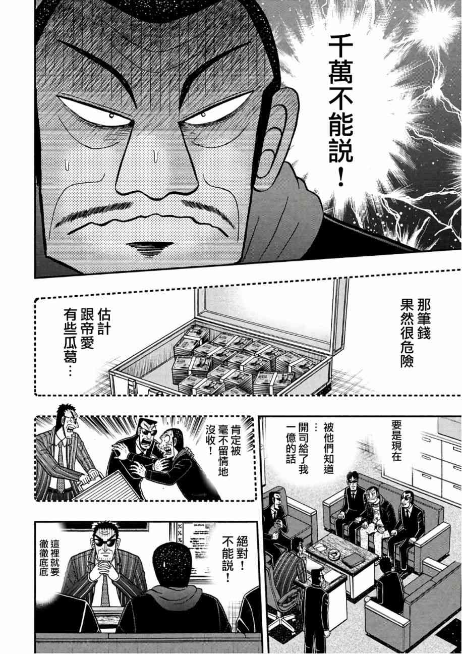 🍼赌博堕天录-和也篇 第290话 第12页