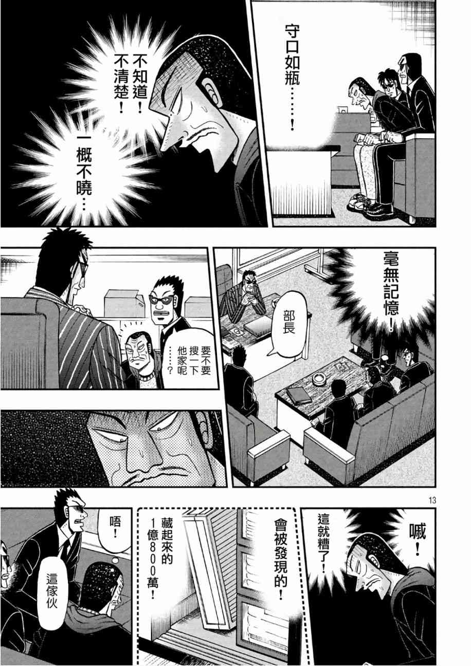 🍼赌博堕天录-和也篇 第290话 第13页