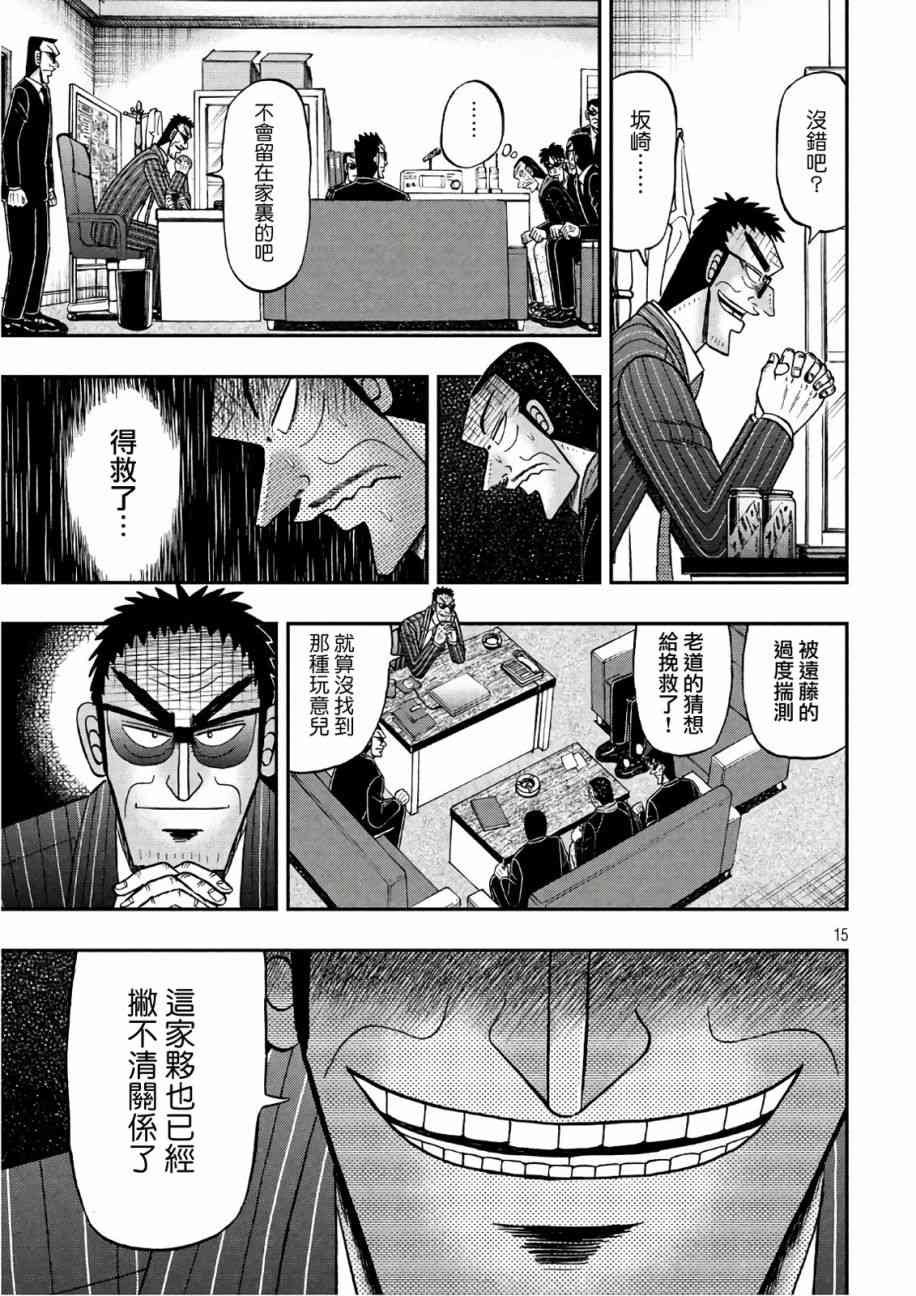 🍼赌博堕天录-和也篇 第290话 第15页