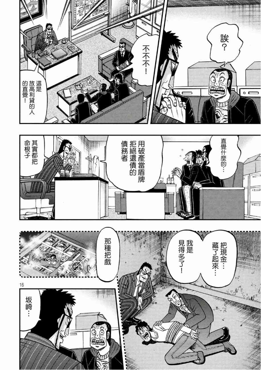 🍼赌博堕天录-和也篇 第290话 第16页