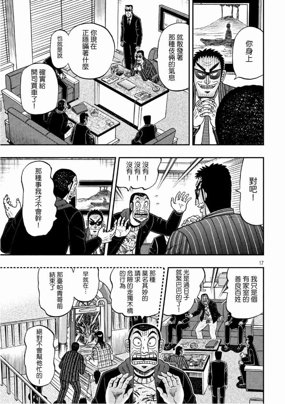 🍼赌博堕天录-和也篇 第290话 第17页