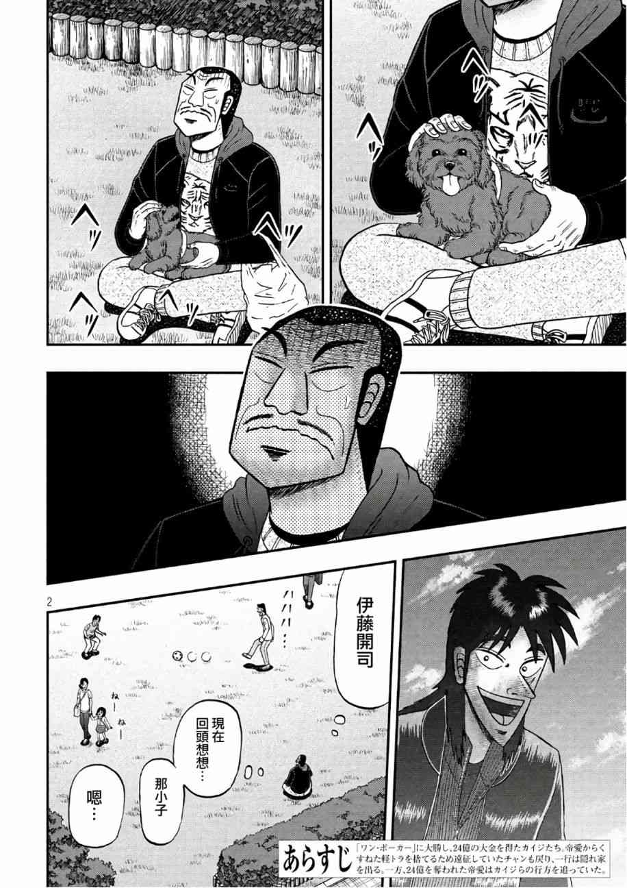 🍼赌博堕天录-和也篇 第290话 第2页