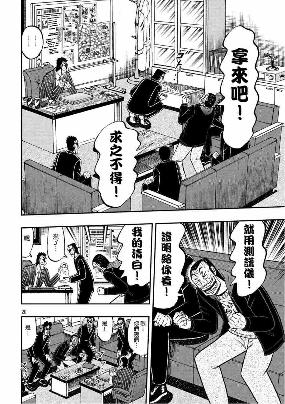 🍼赌博堕天录-和也篇 第290话 第20页