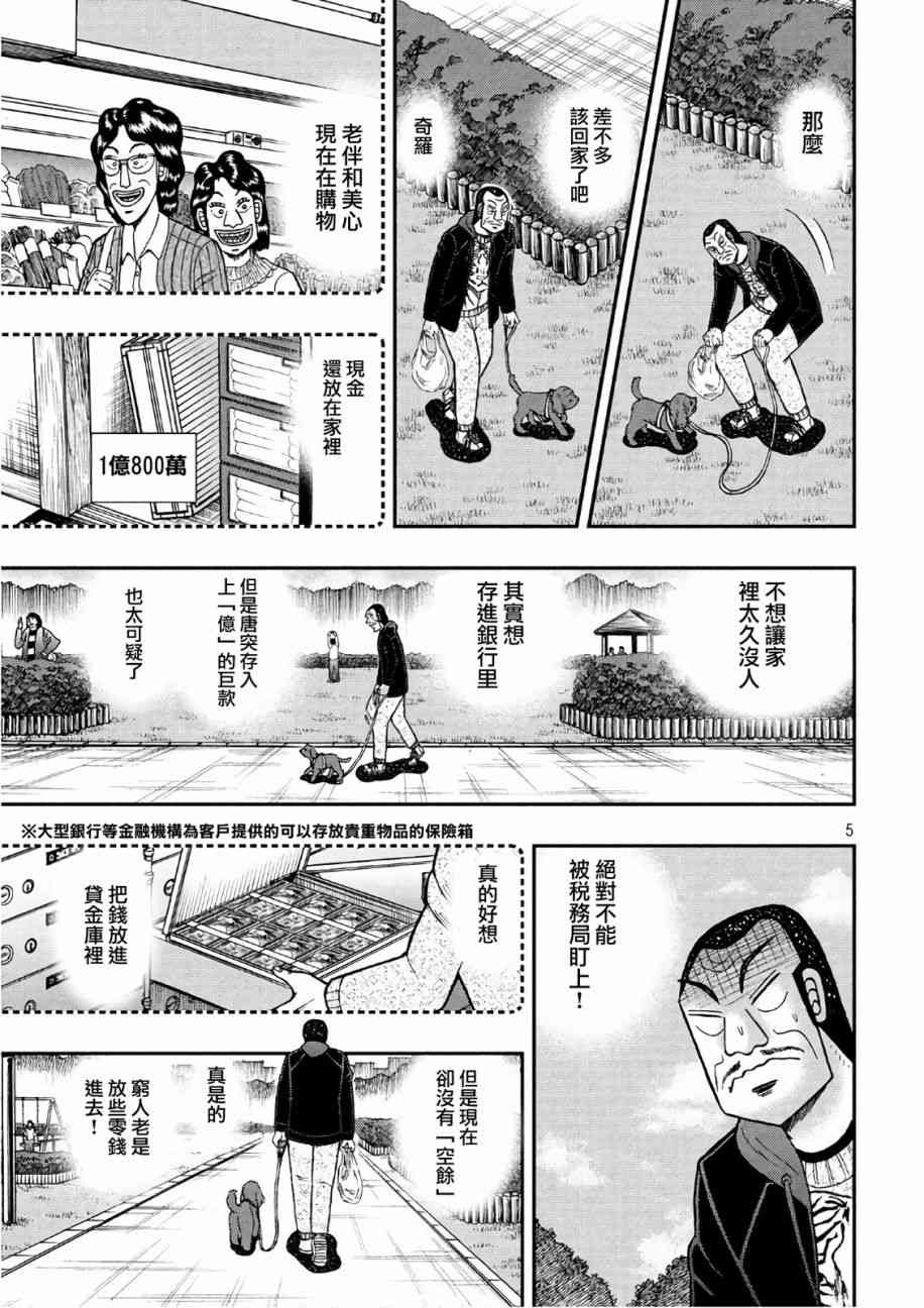 🍼赌博堕天录-和也篇 第290话 第5页