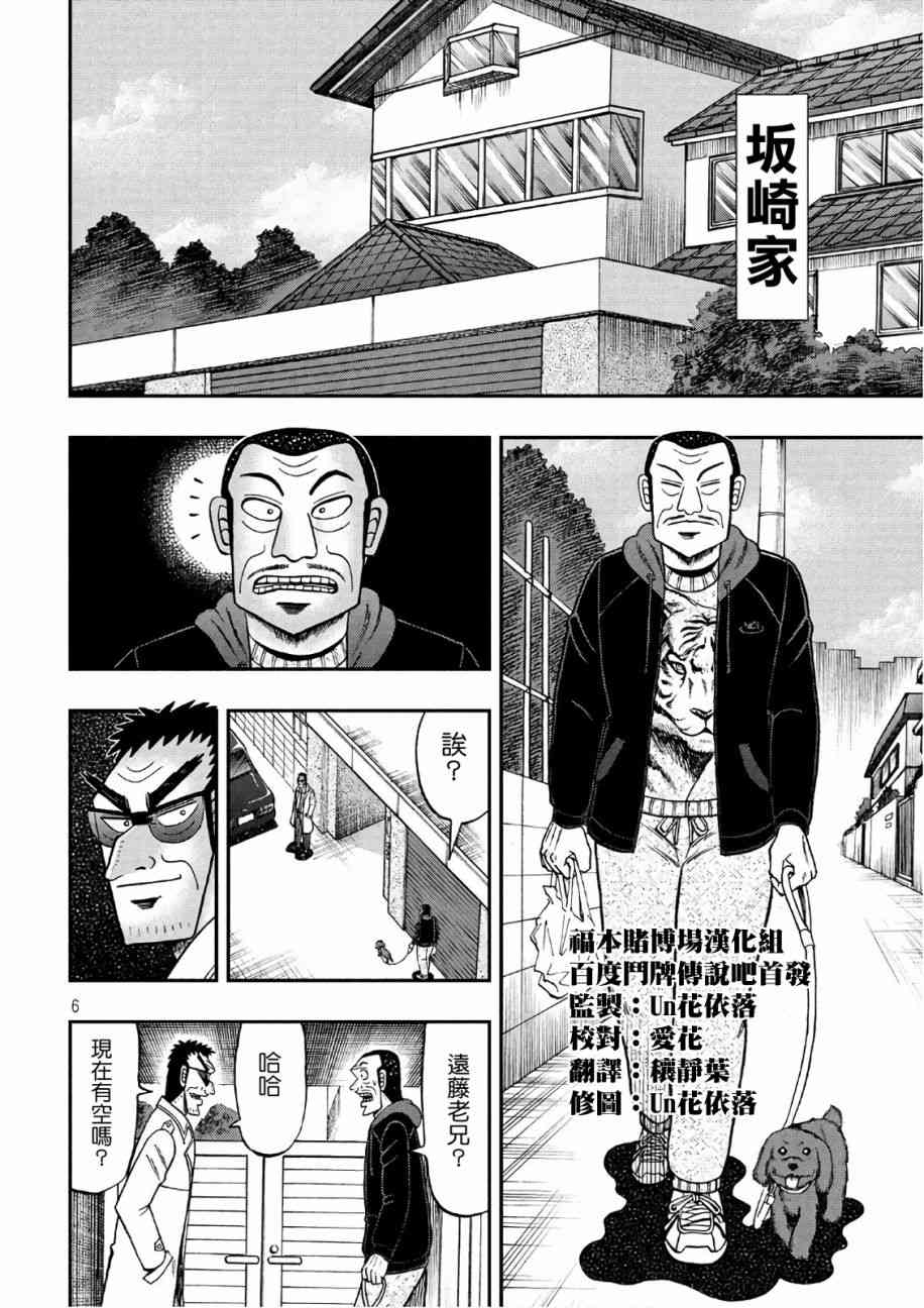🍼赌博堕天录-和也篇 第290话 第6页