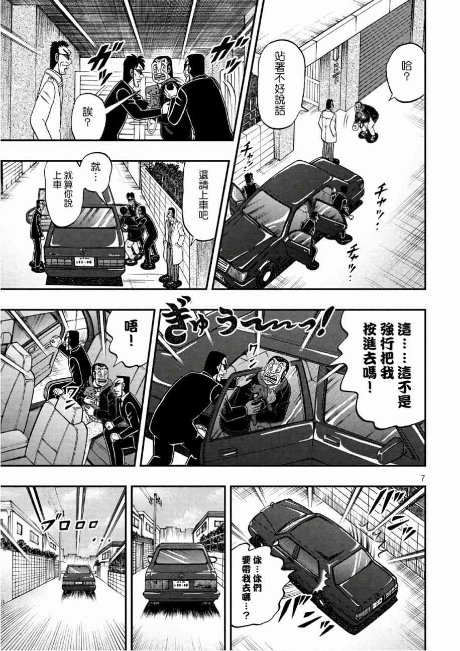 🍼赌博堕天录-和也篇 第290话 第7页