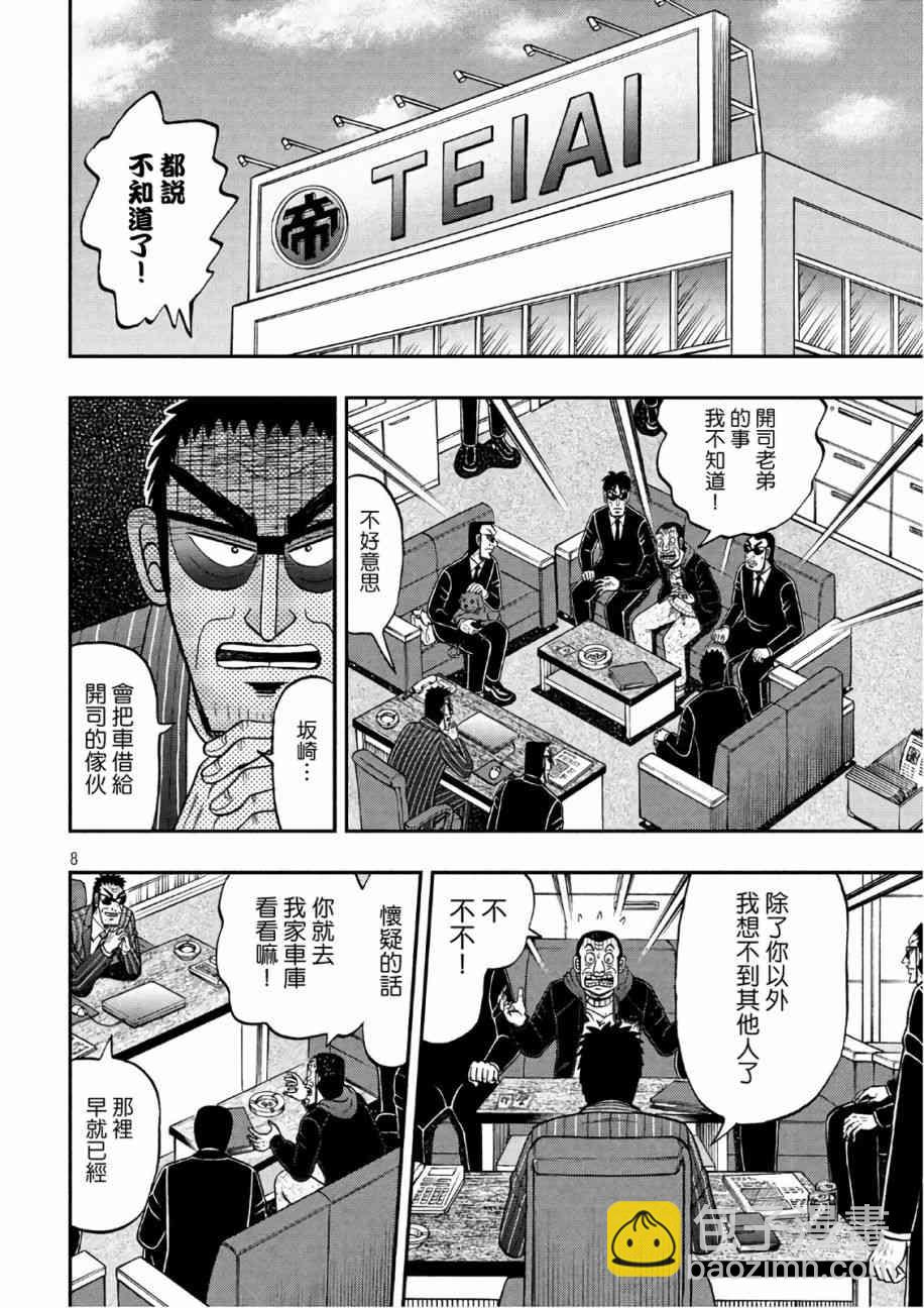 🍼赌博堕天录-和也篇 第290话 第8页