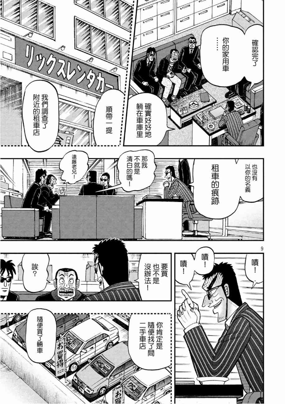 🍼赌博堕天录-和也篇 第290话 第9页