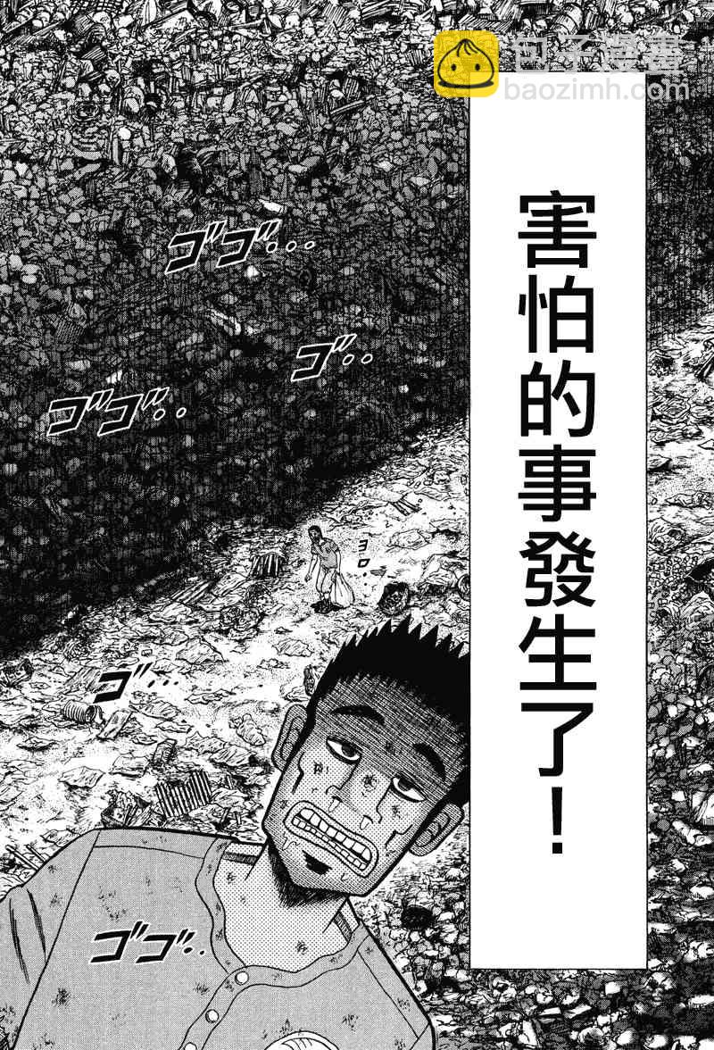 🍼赌博堕天录-和也篇 30话 第8页