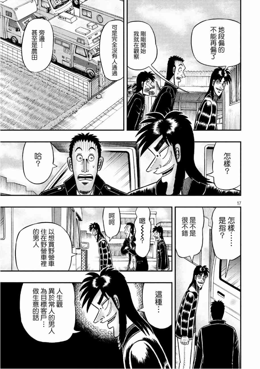 🍼赌博堕天录-和也篇 292话 第16页
