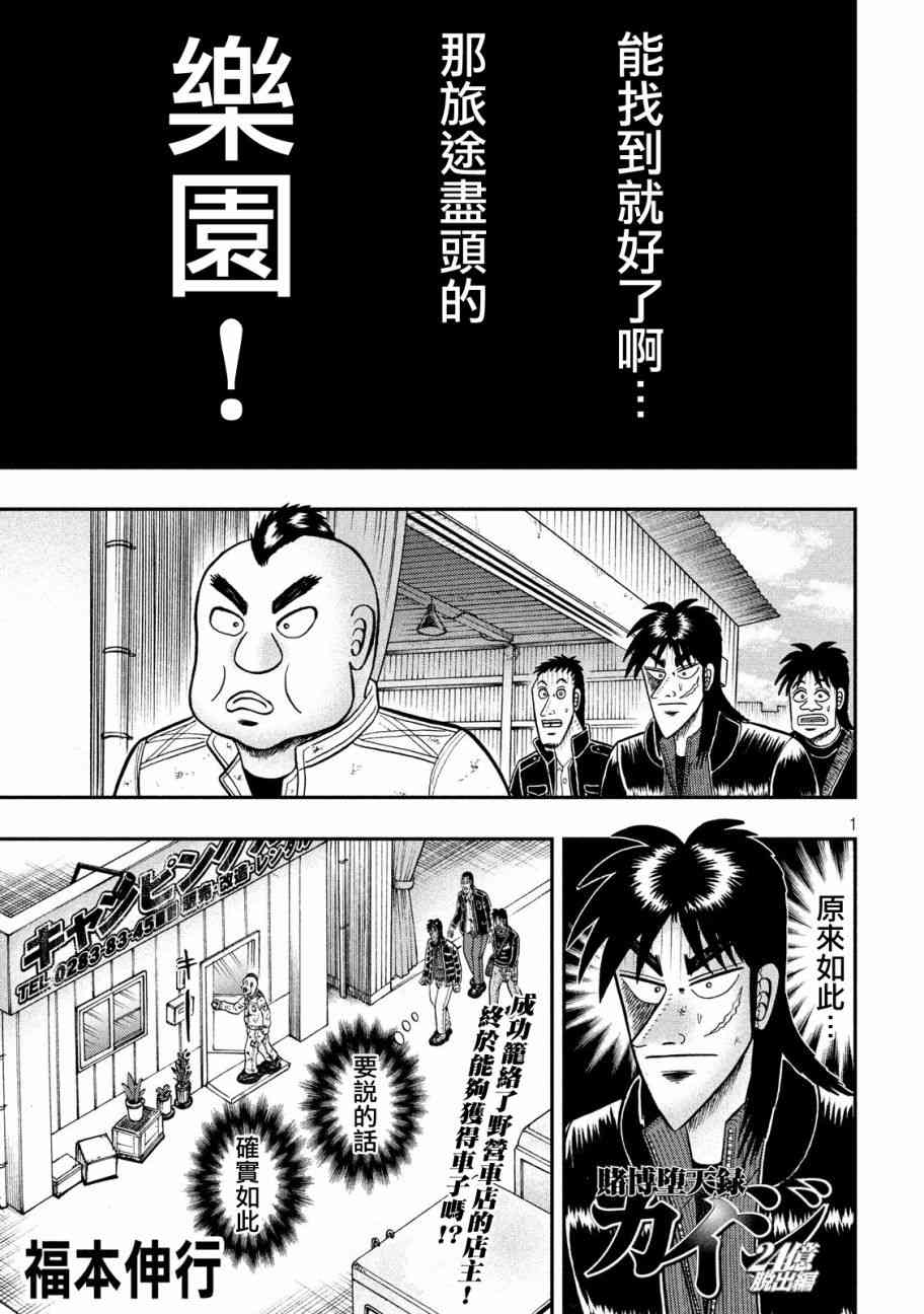 🍼赌博堕天录-和也篇 294话 第1页