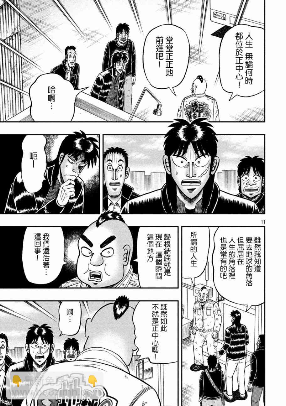 🍼赌博堕天录-和也篇 294话 第11页