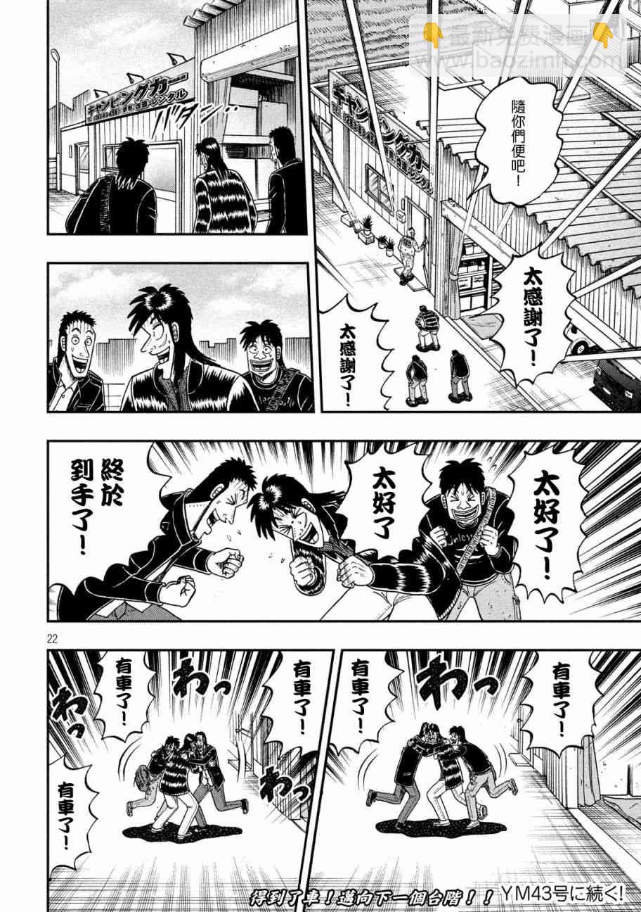 🍼赌博堕天录-和也篇 294话 第21页