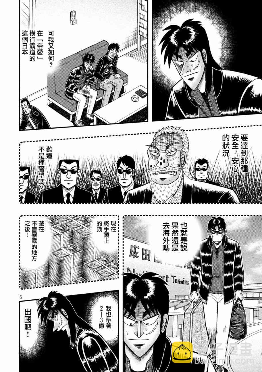 🍼赌博堕天录-和也篇 294话 第6页