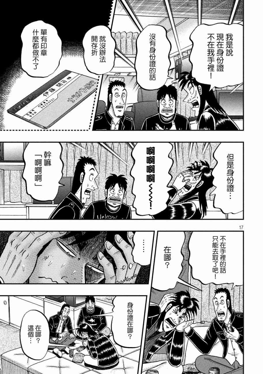 🍼赌博堕天录-和也篇 296话 第17页