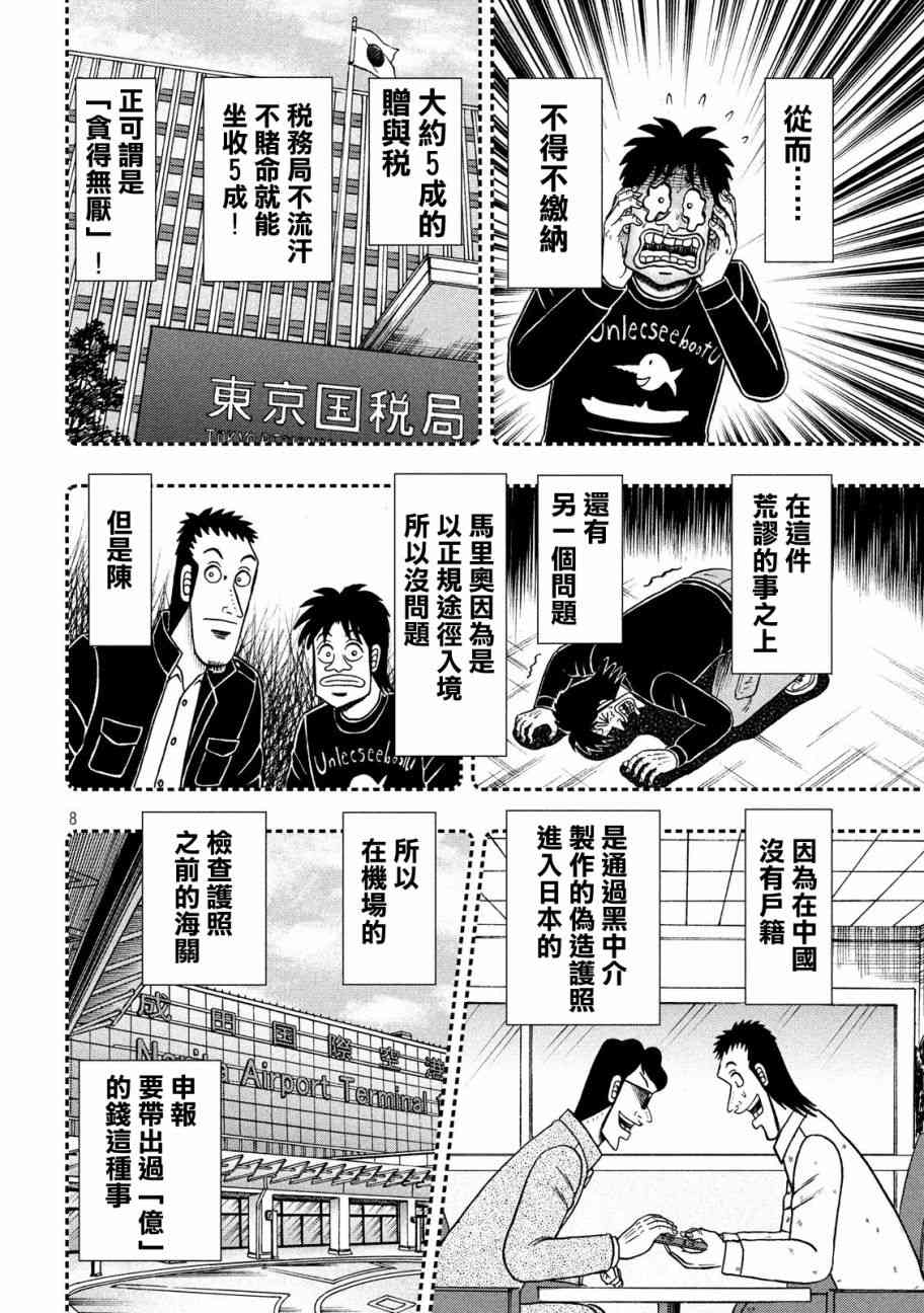 🍼赌博堕天录-和也篇 296话 第8页