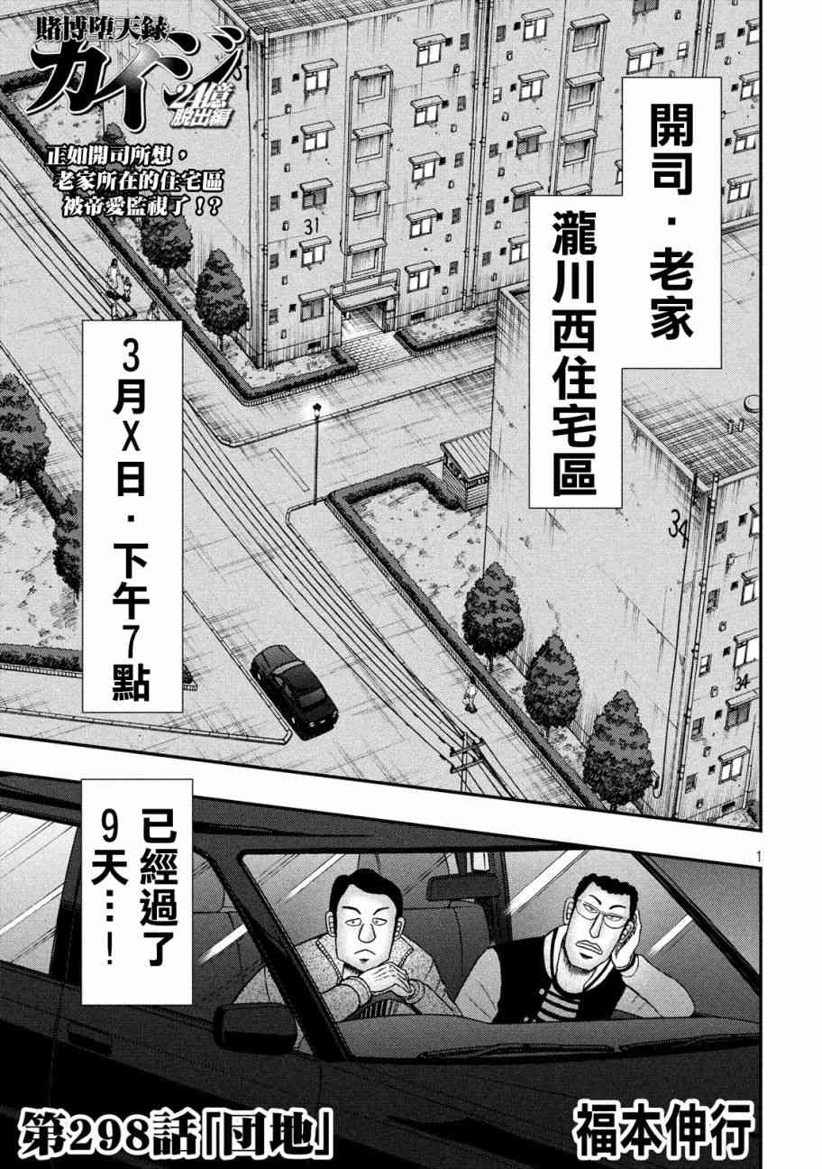 🍼赌博堕天录-和也篇 298话 第1页