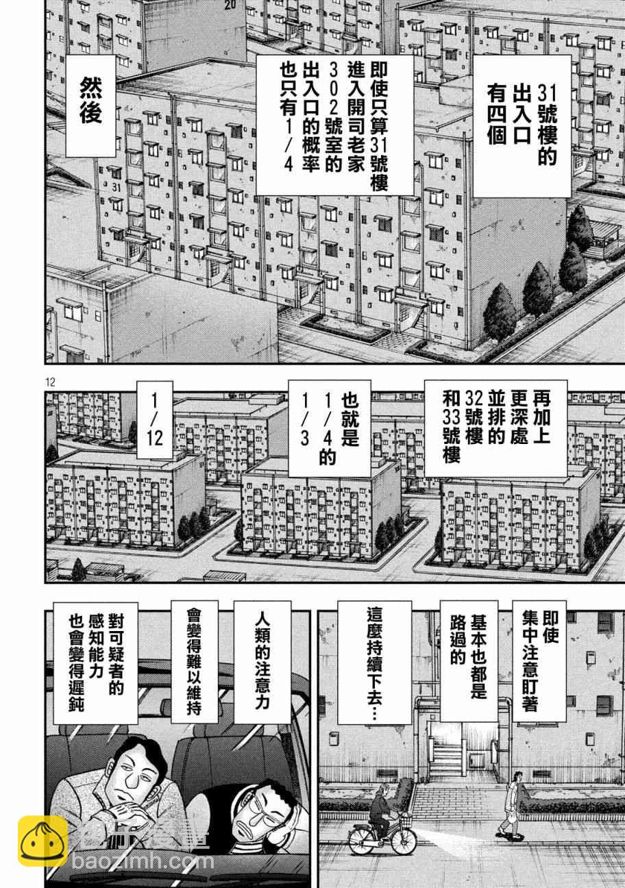 🍼赌博堕天录-和也篇 298话 第11页
