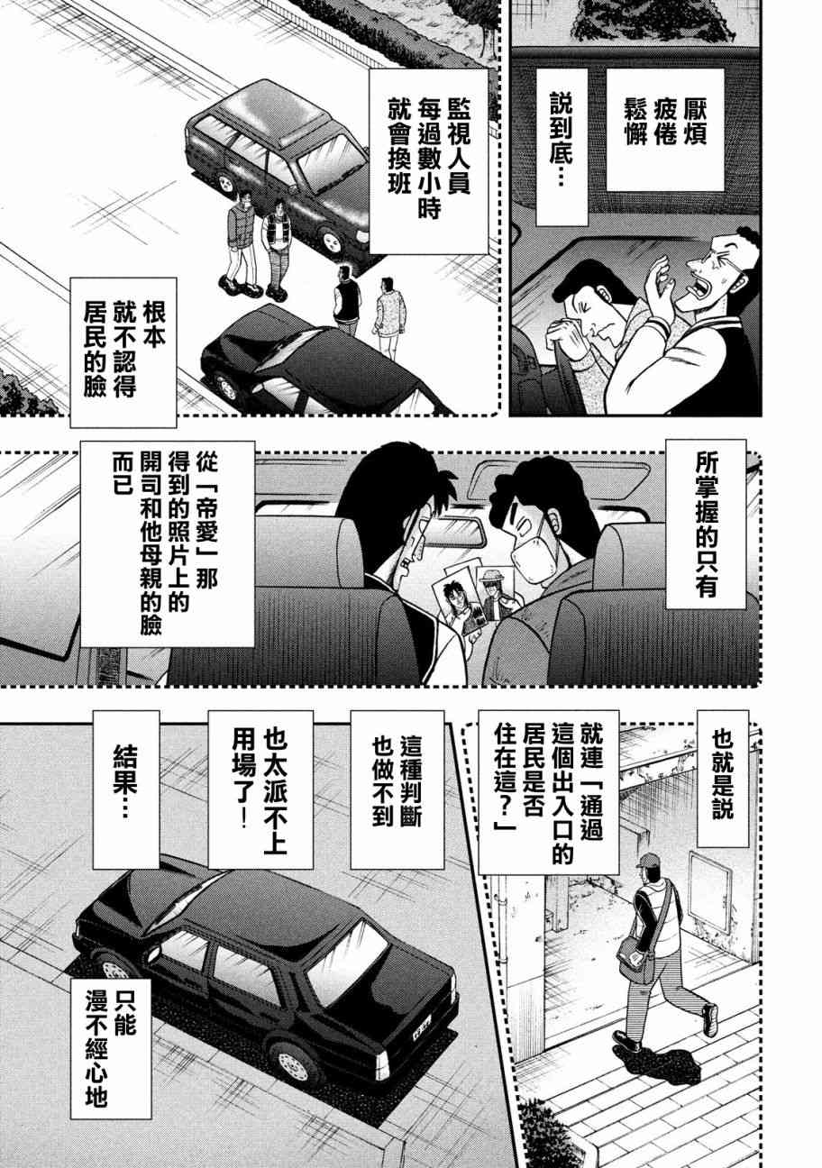 🍼赌博堕天录-和也篇 298话 第12页