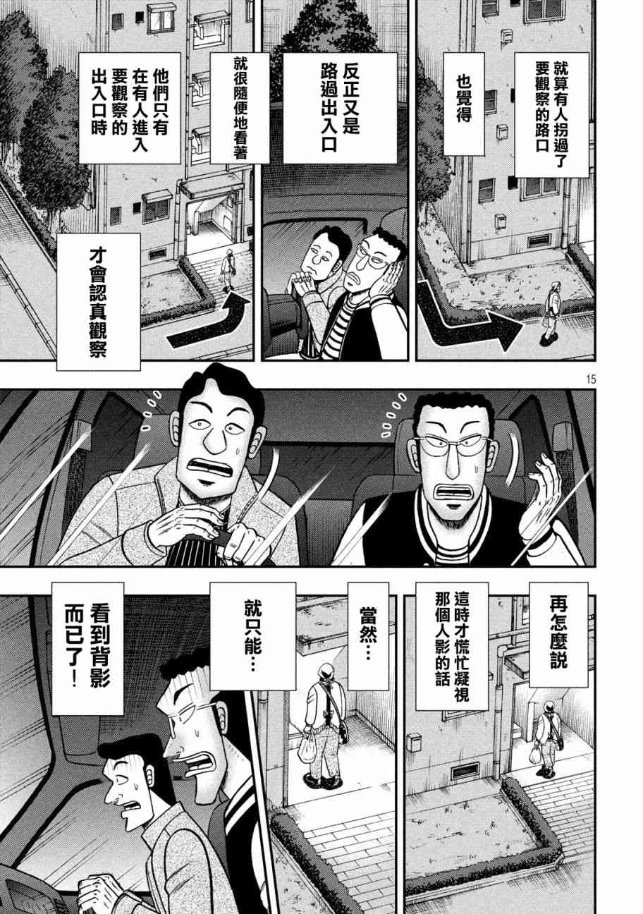 🍼赌博堕天录-和也篇 298话 第14页
