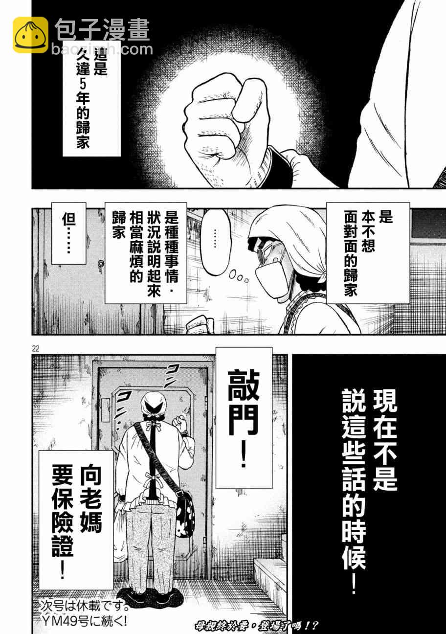🍼赌博堕天录-和也篇 298话 第21页